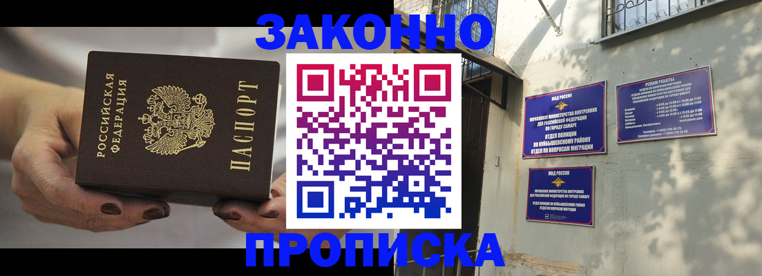 прописка законно в Вытегре