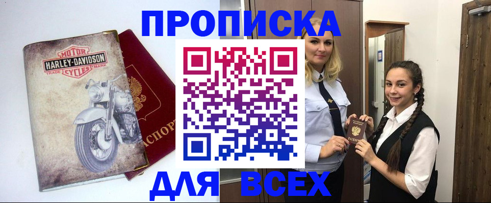 временная регистрация недорого в Вытегре